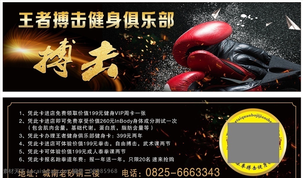 搏击卡片 黑色卡片 健身卡片 拳击卡片 卡片模板 名片卡片