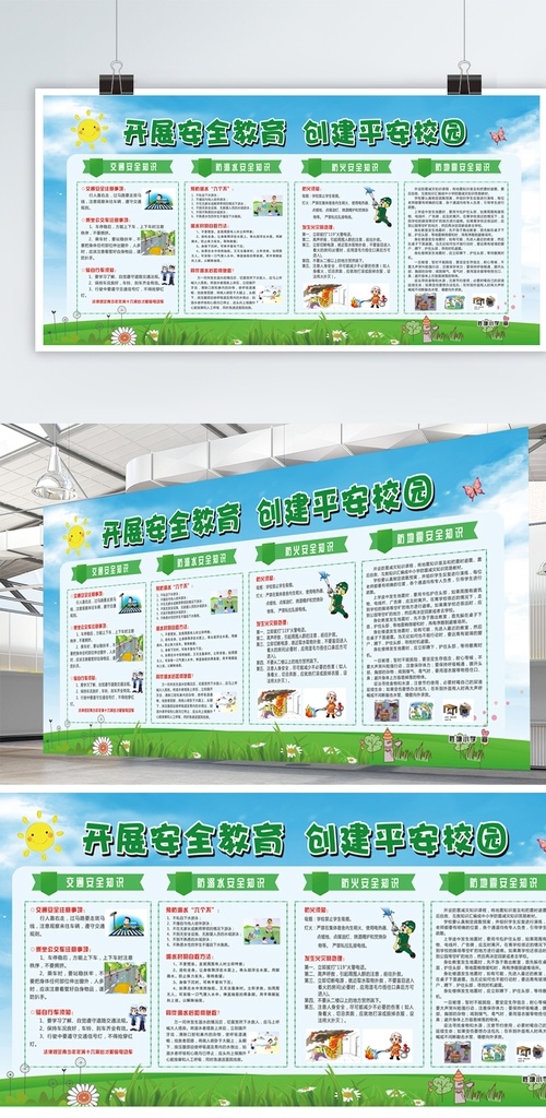 开展平安教育 创建平安校园 展架展板 宣传栏 学校安全 防地震 交通安全 防火