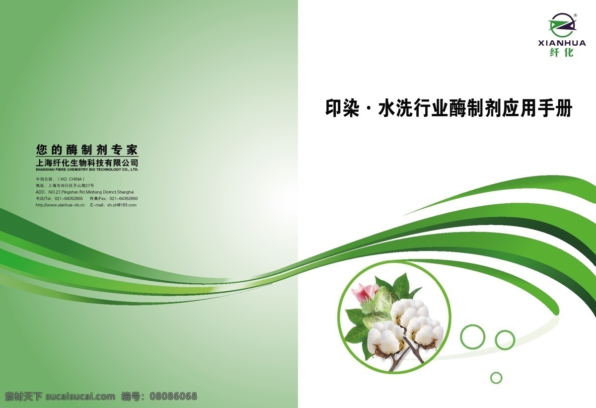 画册 封面 绿色渐变 棉花 其他人物 矢量人物 手册 应用手册 矢量 家居装饰素材