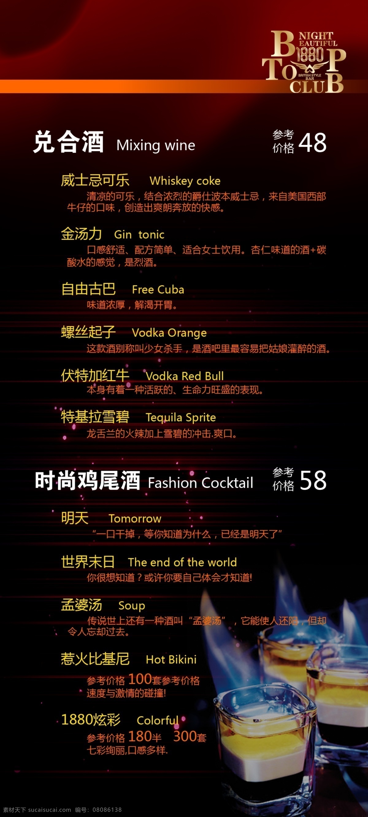 鸡尾酒 单 菜单菜谱 广告设计模板 源文件 鸡尾酒单 兑合酒 时尚鸡尾酒 psd源文件 包装设计