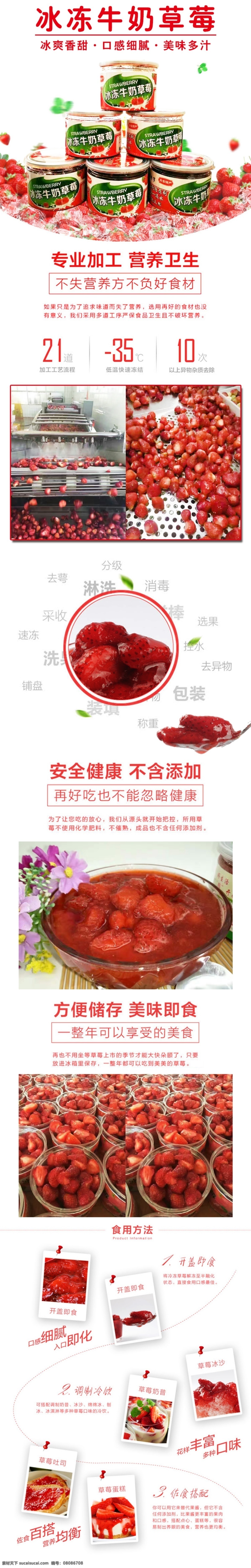 冰冻 牛奶 草莓 详情 页 冰冻草莓 淘宝设计 红色