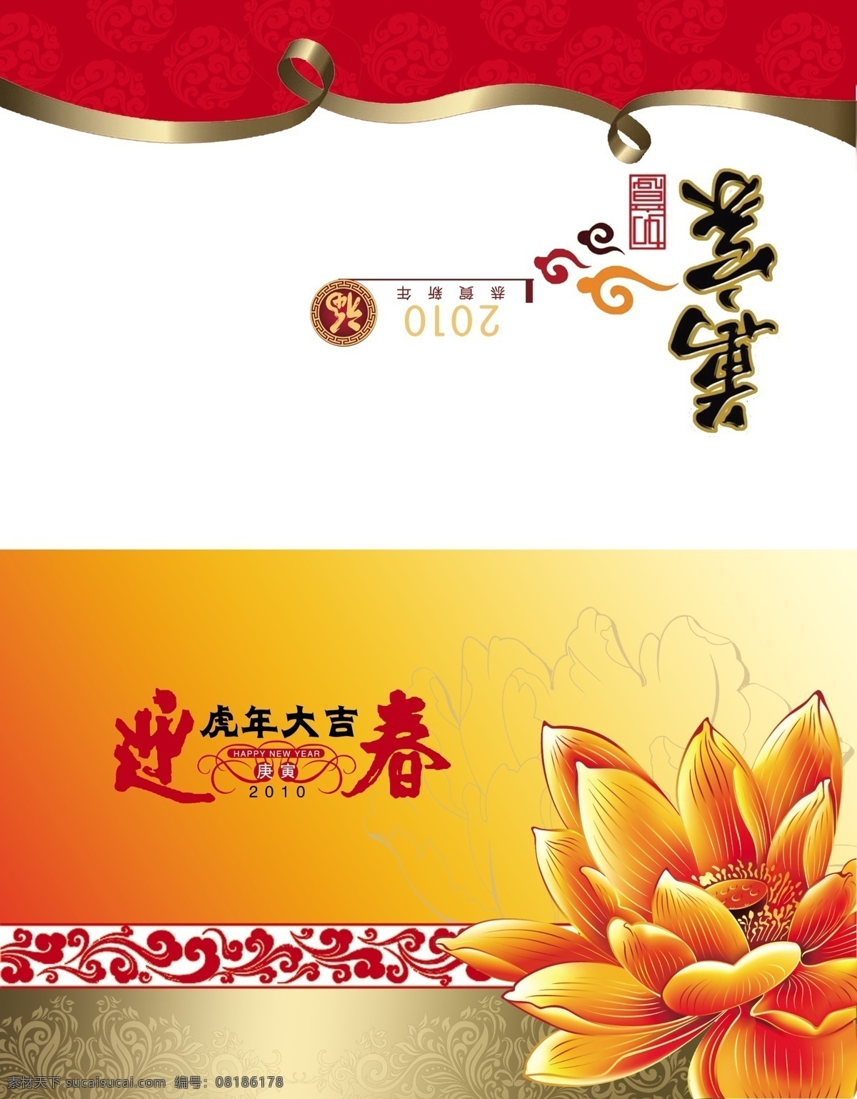 迎春 贺卡 虎年 大吉 psd源文件
