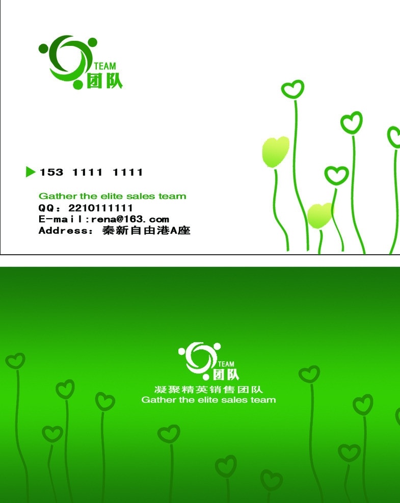 名片卡片 绿色 渐变 底 图 心形树叶 心形树叶底纹 团队标志 简约风格 广告设计模板 源文件
