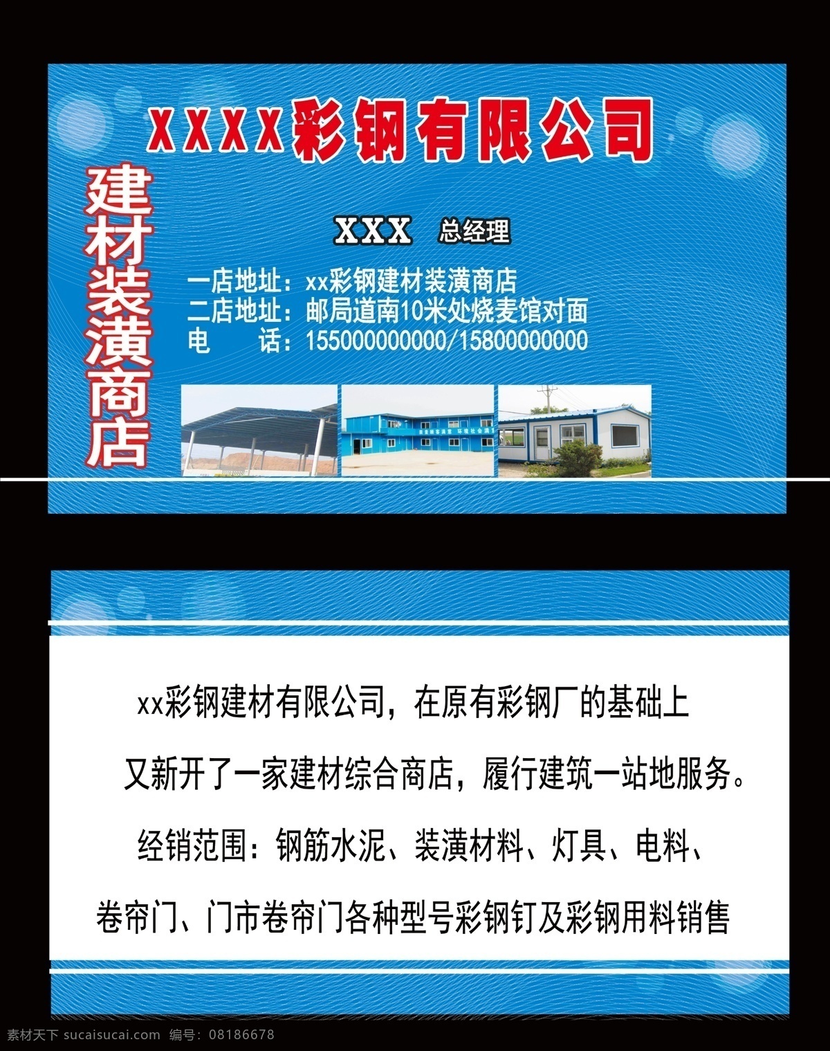 彩钢 名片 蓝色 建材 正反 名片卡片 广告设计模板 源文件