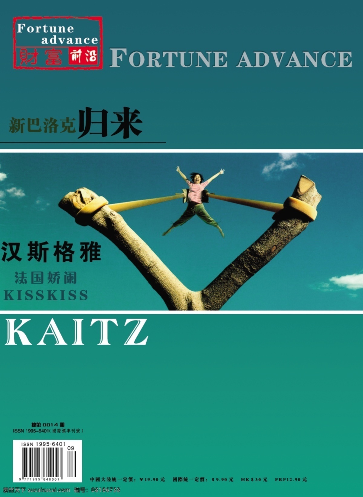 王者归来 弹弓 跳跃的人 天空 极限