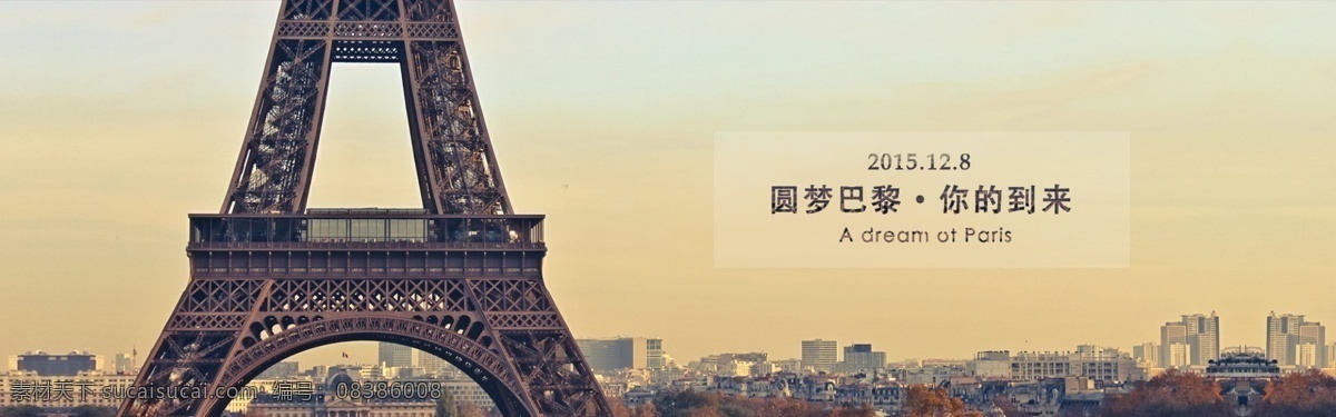 浪漫 巴黎埃菲尔铁塔 巴黎 生活 旅游 广告 模板 制作 埃菲尔铁塔 黄色