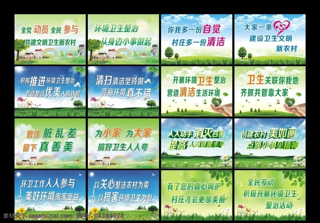 环保 标语 灯箱广告 绿色 公益 绿树 草地 小房子 自行车 卫生 文明 清洁 新农村 花朵 蓝天 白云 日光 爱心 彩虹 插画 小雏菊 环卫工作 白鸽 自然 蒲公英 灯箱 广告语 宣传窗