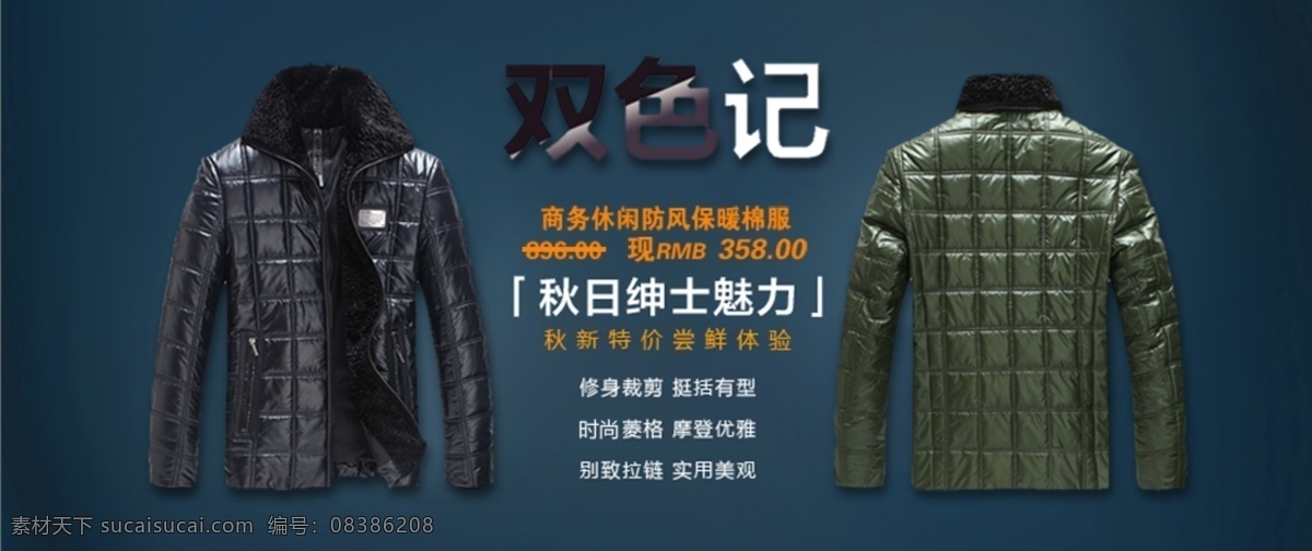 淘宝 男士 秋季 外套 促销 海报 淘宝促销海报 店铺 活动 淘宝海报 黑色