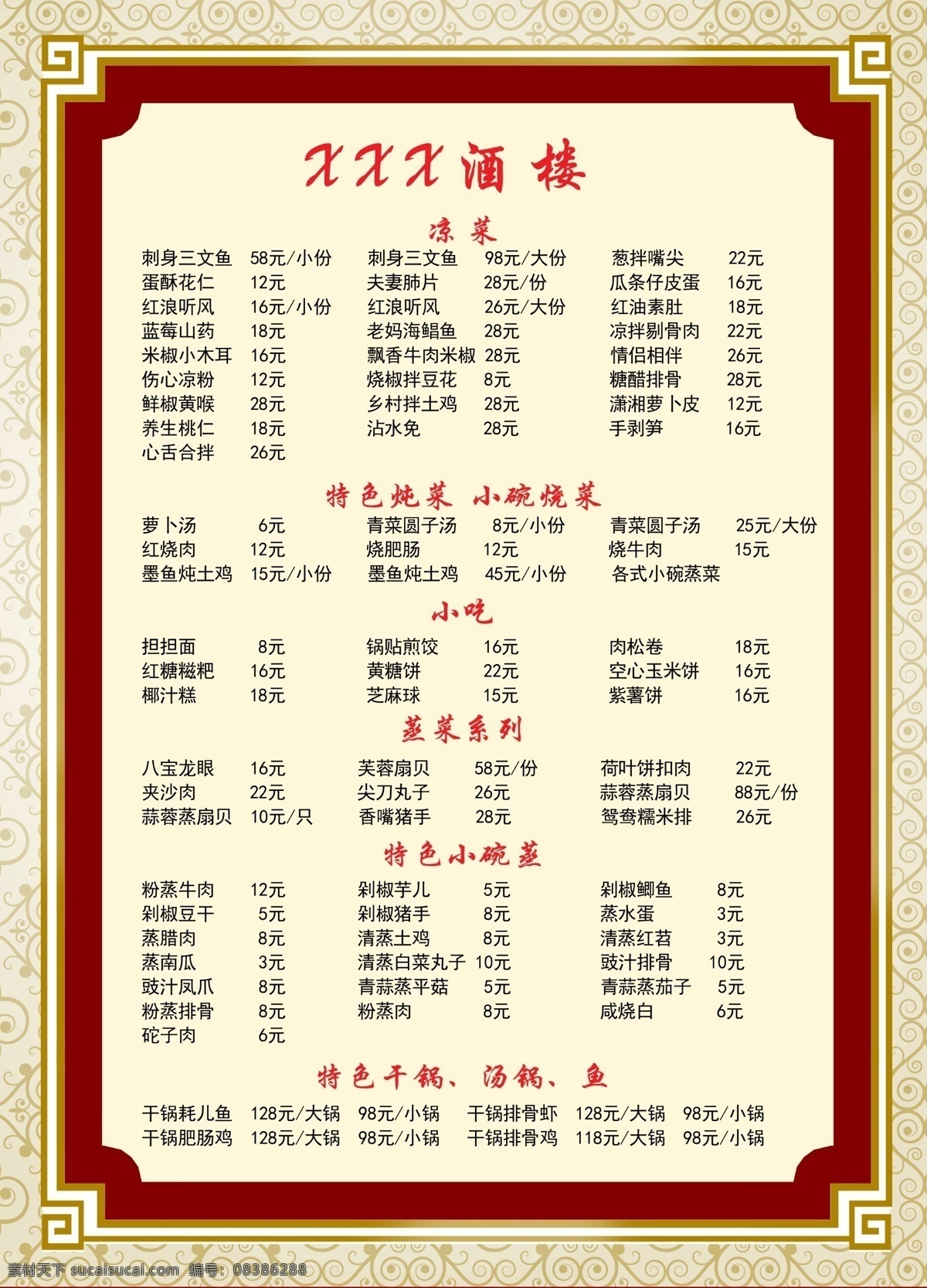 菜单菜谱 菜单 菜谱 酒楼菜品 仿古背景 仿古海报 仿古底纹 台卡