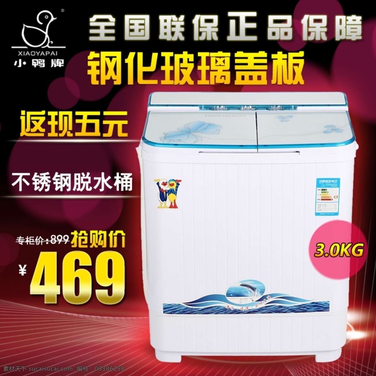 洗衣机首图 首图 直通车图 洗衣机 白色