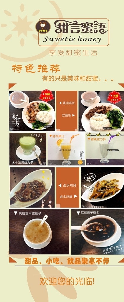 甜品 甜品展架 小吃展架 甜品小吃 特色推荐