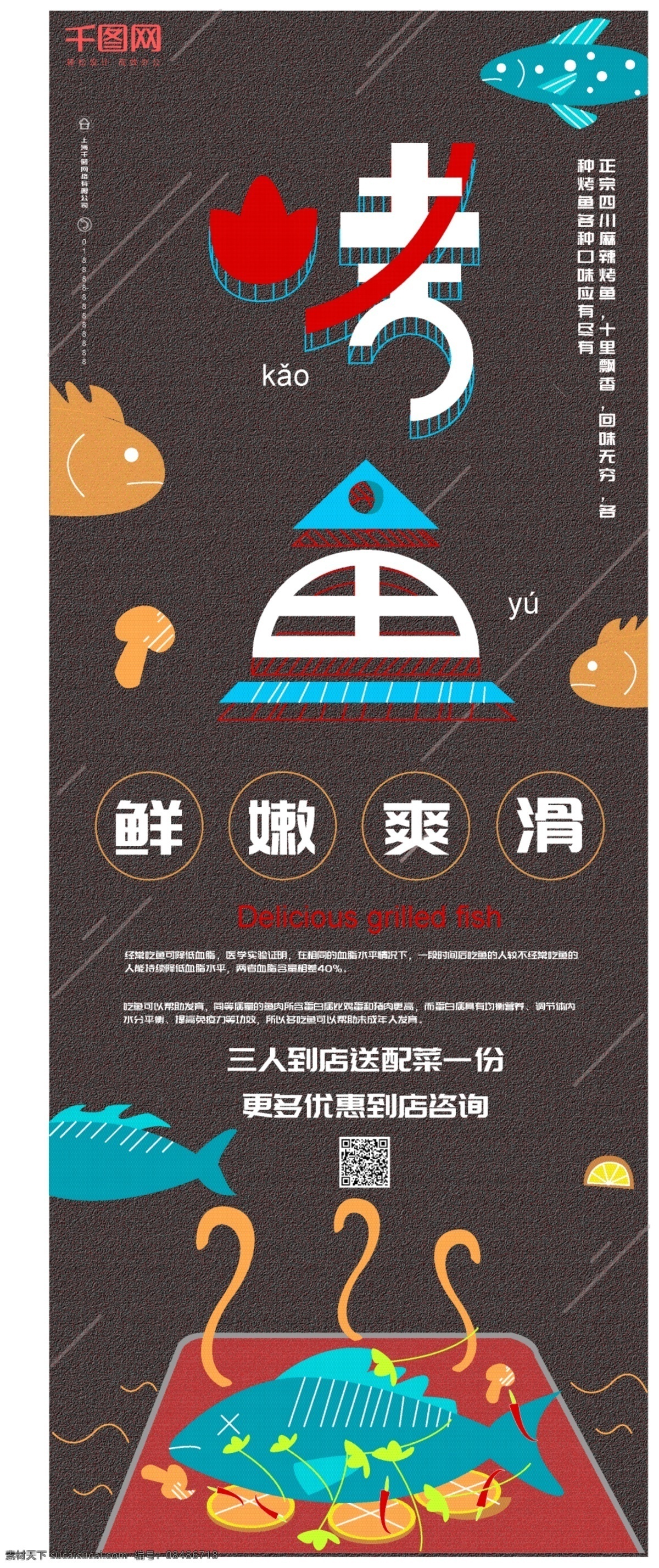 卡通 手绘 烤鱼 易拉宝 展架 美食 促销 商用