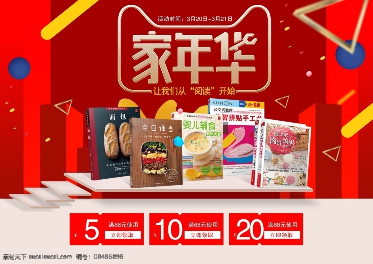 食品 辅食 淘宝 海报 促销 红色 电商 喜庆 banner 嘉年华 店铺 首页
