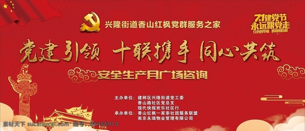 党建 舞台 文化墙 海报 祥云