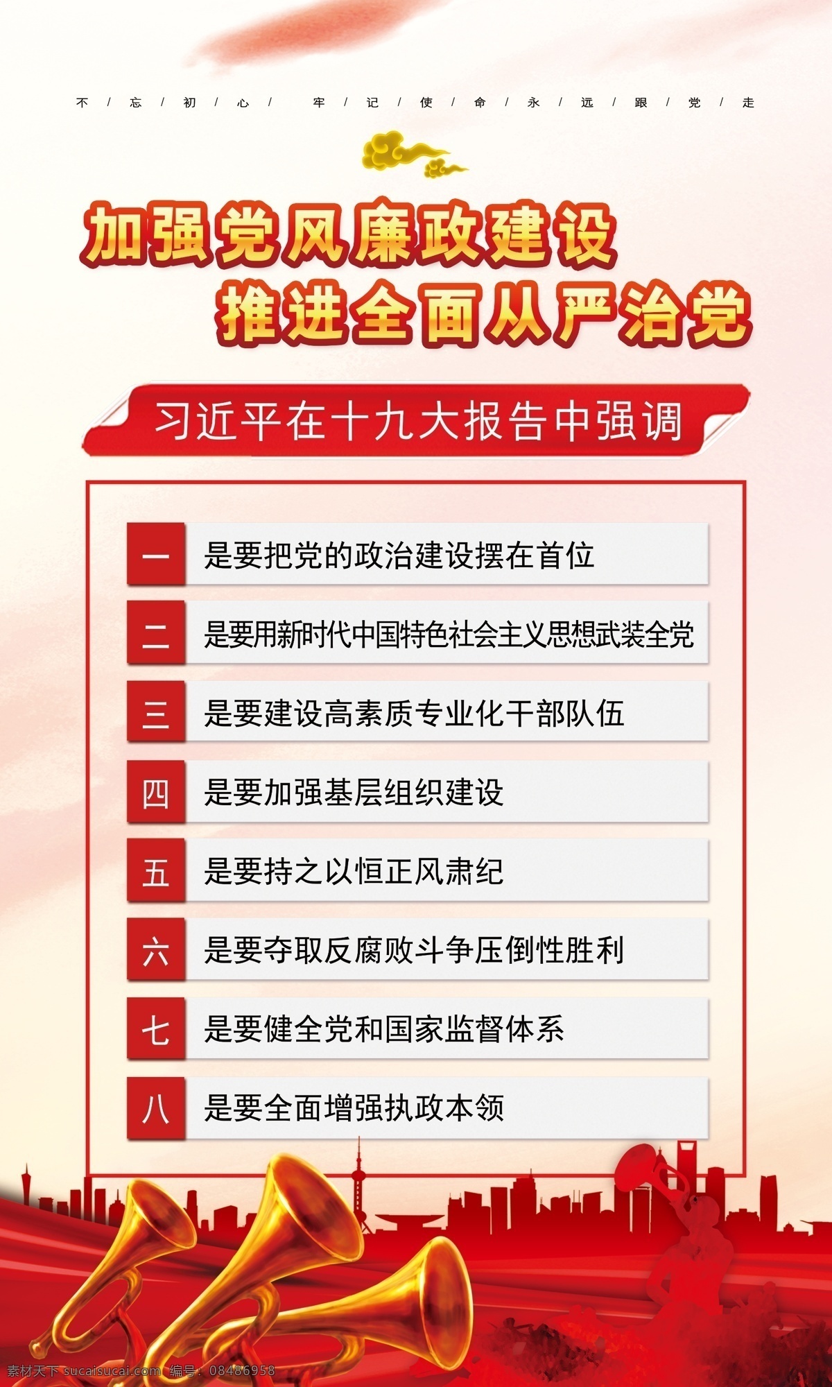 十九大精神 十九大展板 十九大报告 学习十九大 十九大宣传栏 贯彻十九大