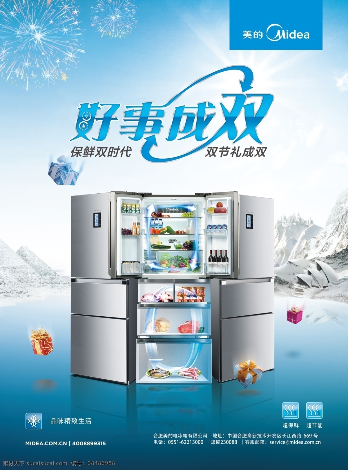 美的冰箱海报 美的 冰箱 冰山 水面 家电 分层