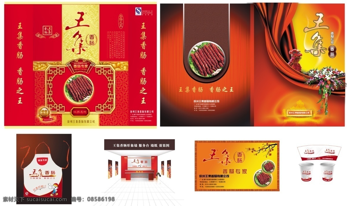 包装 边框 服务台 广告设计模板 红色封面 画册 画册设计 画册效果图 纸杯 形象墙 鲜花 香肠画册设计 狮子 舞狮 祥云 围裙效果 纸杯效果 出租车 广告 效果图 形象 墙 效果 纸巾 包 盘子 质量安全 莲藕 造型香肠包装 源文件库 其他画册封面