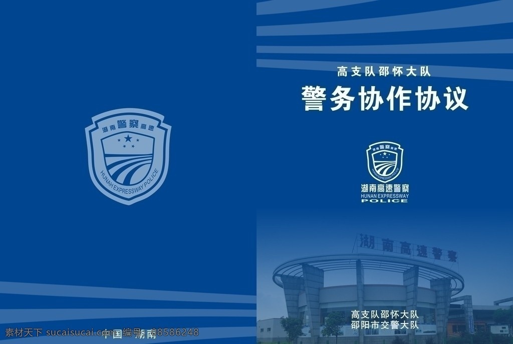 警务协作封面 封面 高速警察标志 建筑物 蓝色 线条 合作协议封面 军事武器 现代科技 矢量