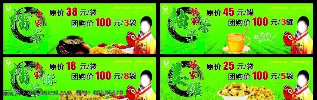 凤凰古城擂茶 擂茶特产 凤凰特产 擂茶酥 养生擂茶 旅游广告