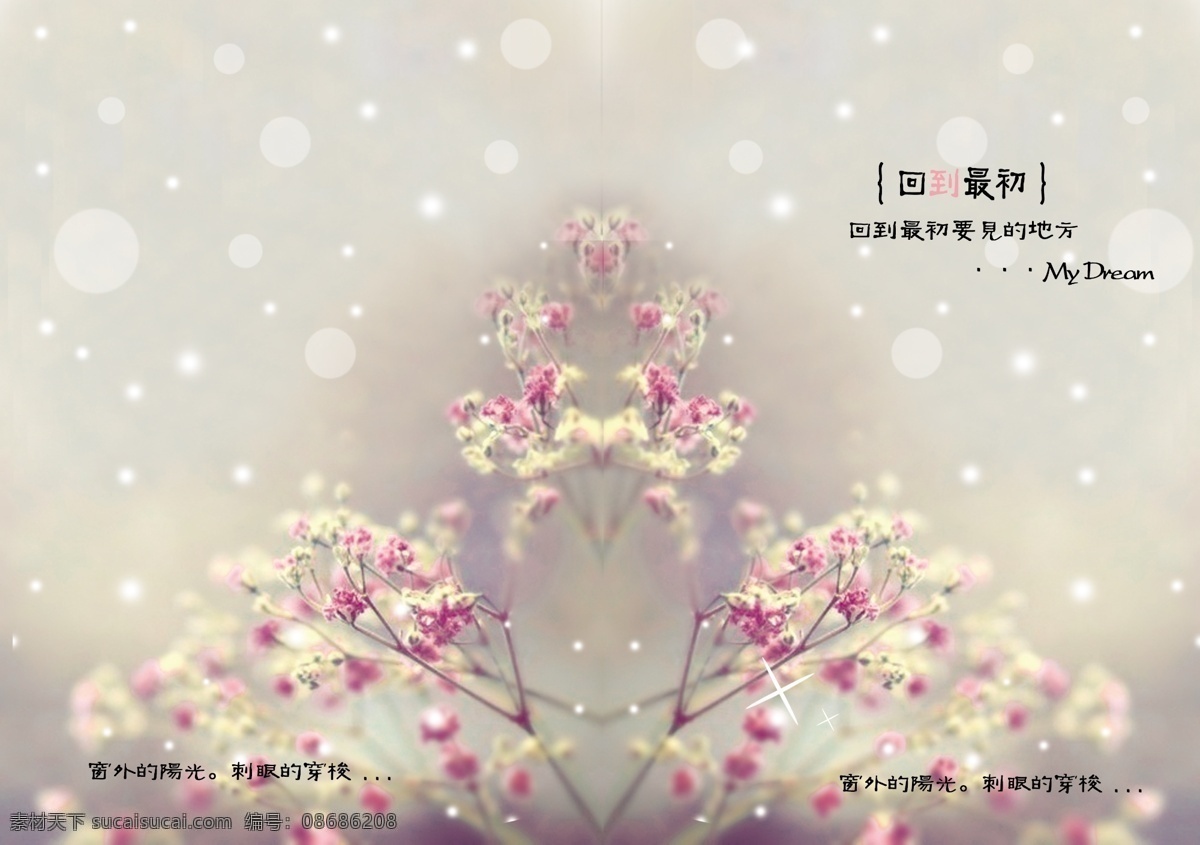 本子封面 冬天 广告设计模板 花 画册设计 梅花 飘雪 桃花 本子 封面 模板下载 回到最初 中性本册 樱花 雪花 雪 源文件 其他画册封面