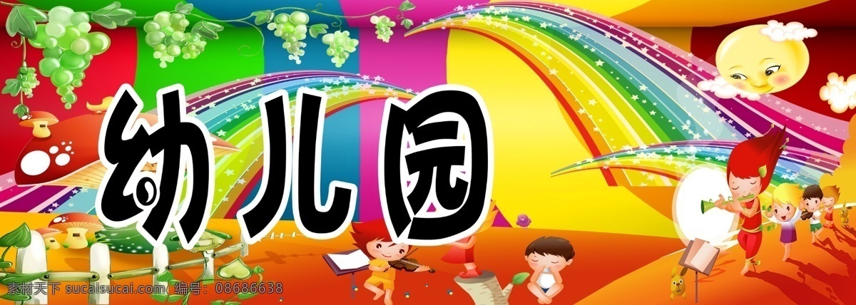 分层 彩色 儿童 儿童节 卡通图案 卡通幼儿园 快乐 五彩缤纷 卡通 幼儿园 模板下载 五颜六色 源文件 节日素材 六一儿童节