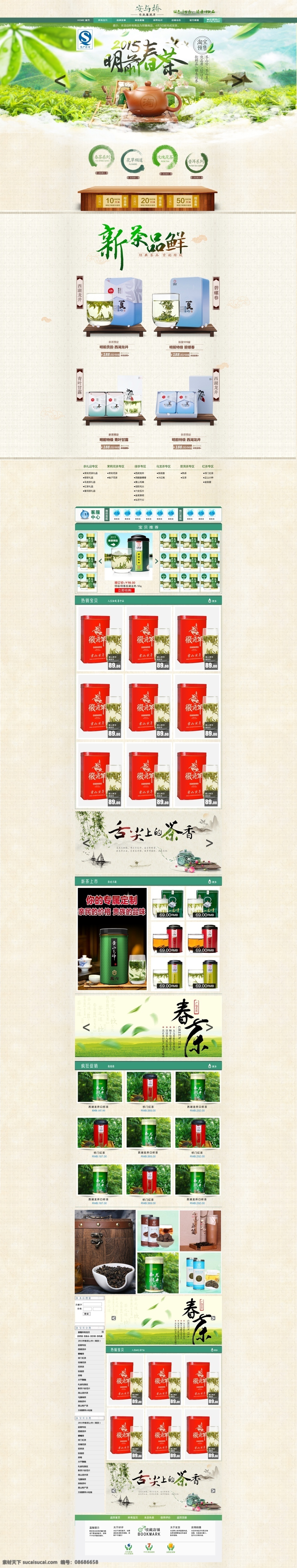 淘宝 茶叶 首页 模版 茶叶模版 分层模板 可修改 淘宝首页模版 原创设计 原创淘宝设计