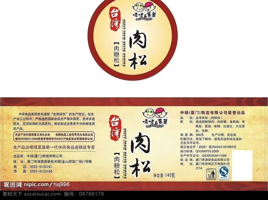肉松包装 肉松 包装设计 台湾肉松 瓶标 矢量图库