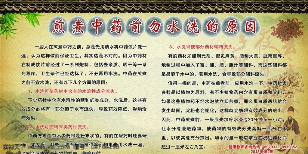 煎药 水洗药材 健康教育 疾病预防控制 展板 展板模板