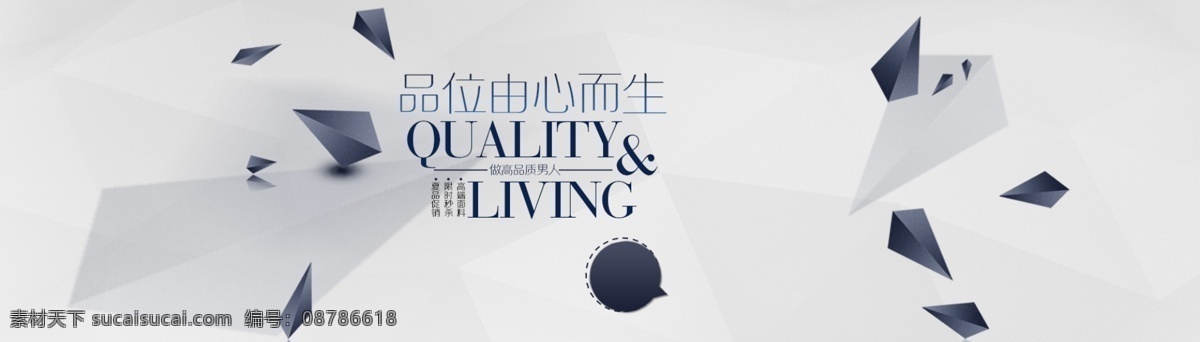 品位由心生 几何 背景 气质 主题 端庄 散开 漂浮 悬浮 块 品位 分层