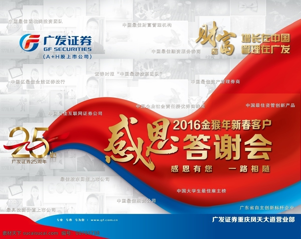 2016 广发证券 航架 感恩答谢会 25周年 财富管理 展板模板