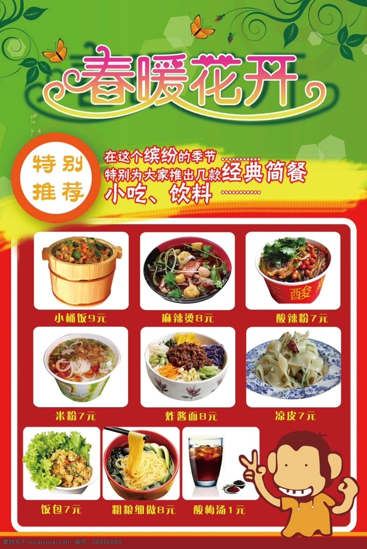 饭店 菜 牌 海报 菜品海报 菜品图片 餐饮素材 竹筒饭图片 原创设计 原创海报