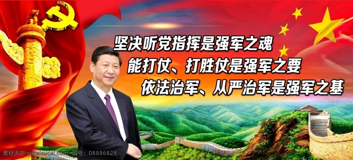 强军梦 强军目标 中国梦强军梦 坚定强军信念 献身强军实践 军队宣传橱窗 板报 辽宁号 中国梦 展板 中国梦展板 强军梦展板 展板模板 广告设计模板 源文件