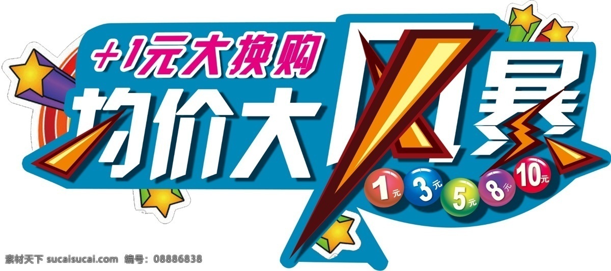 均价主题牌 均价 风暴 换购 星星 异形 主题牌 分层 源文件