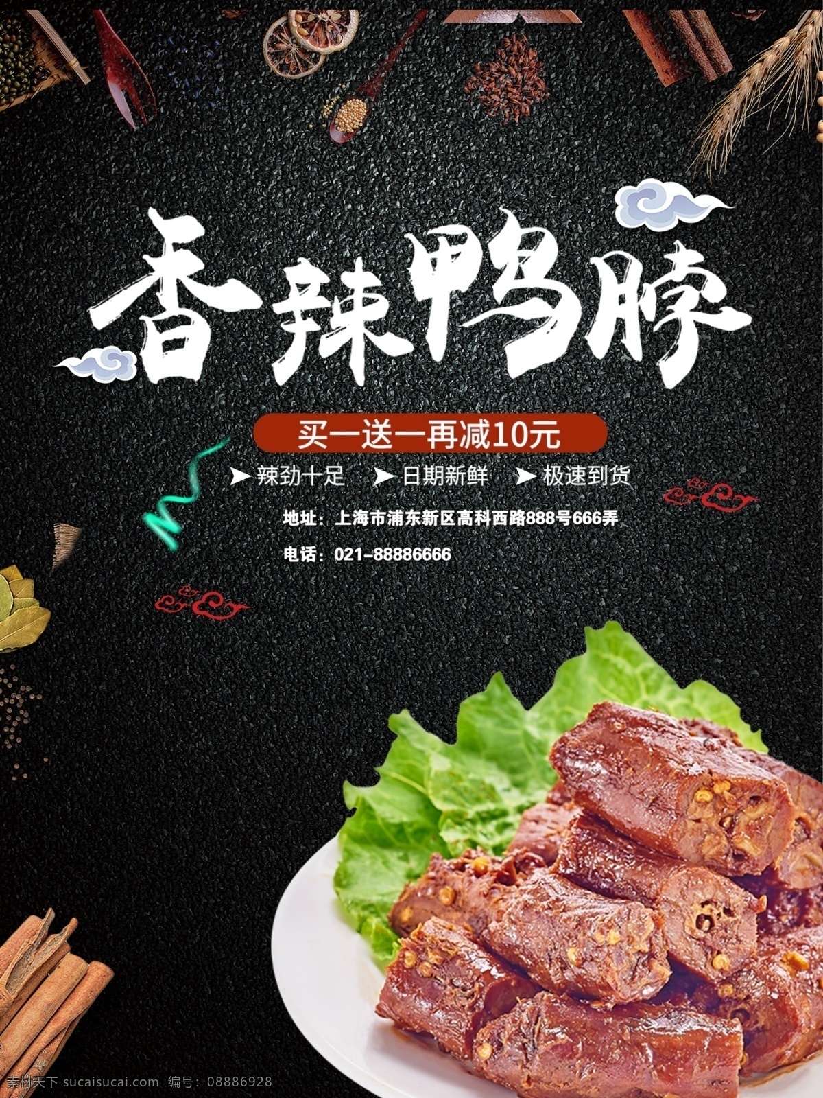 绝 味 鸭 脖 促销 海报 促销海报 复古 黑色 精选 觉味鸭脖 美味