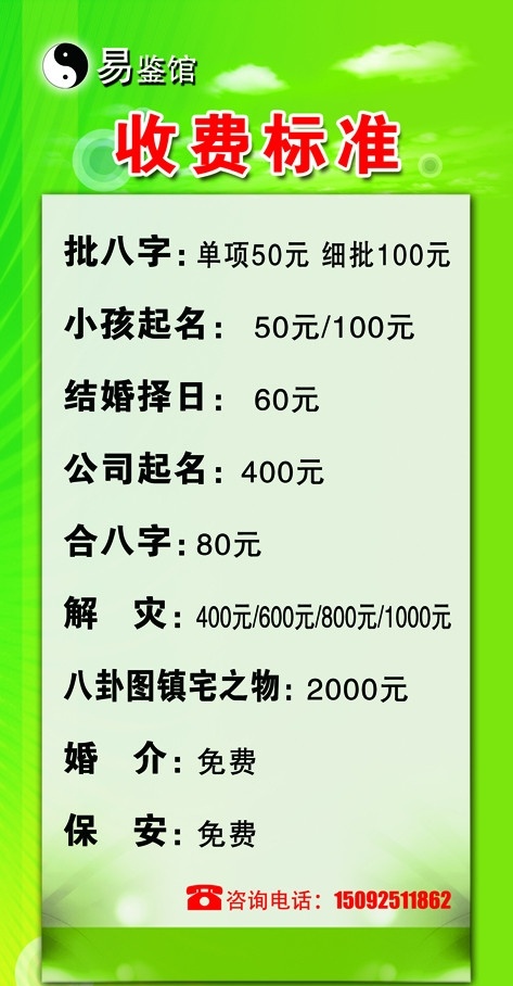 周易预测八字 收费标准 周易预测 八字 阴阳符号 太极标志 花纹 线条 云朵 广告设计模板 源文件