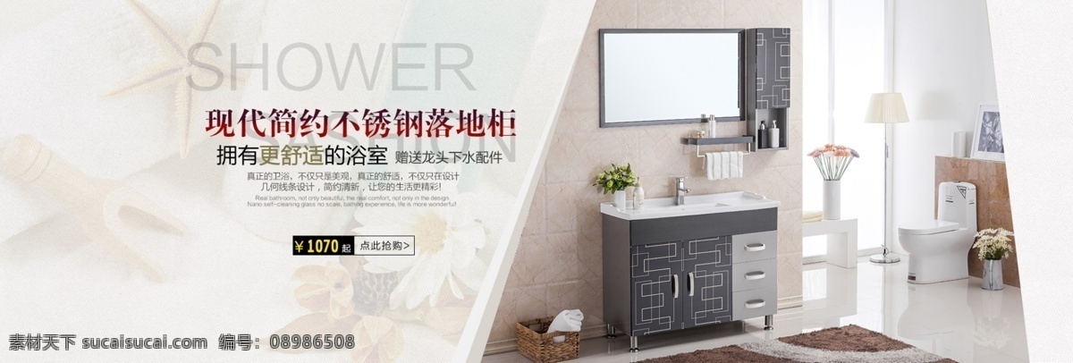 淘宝 天猫 促销 图 首页 海报 大图 天猫首页图 家具促销图 淘宝轮播图 现代浴室柜 节假日海报 1920大图