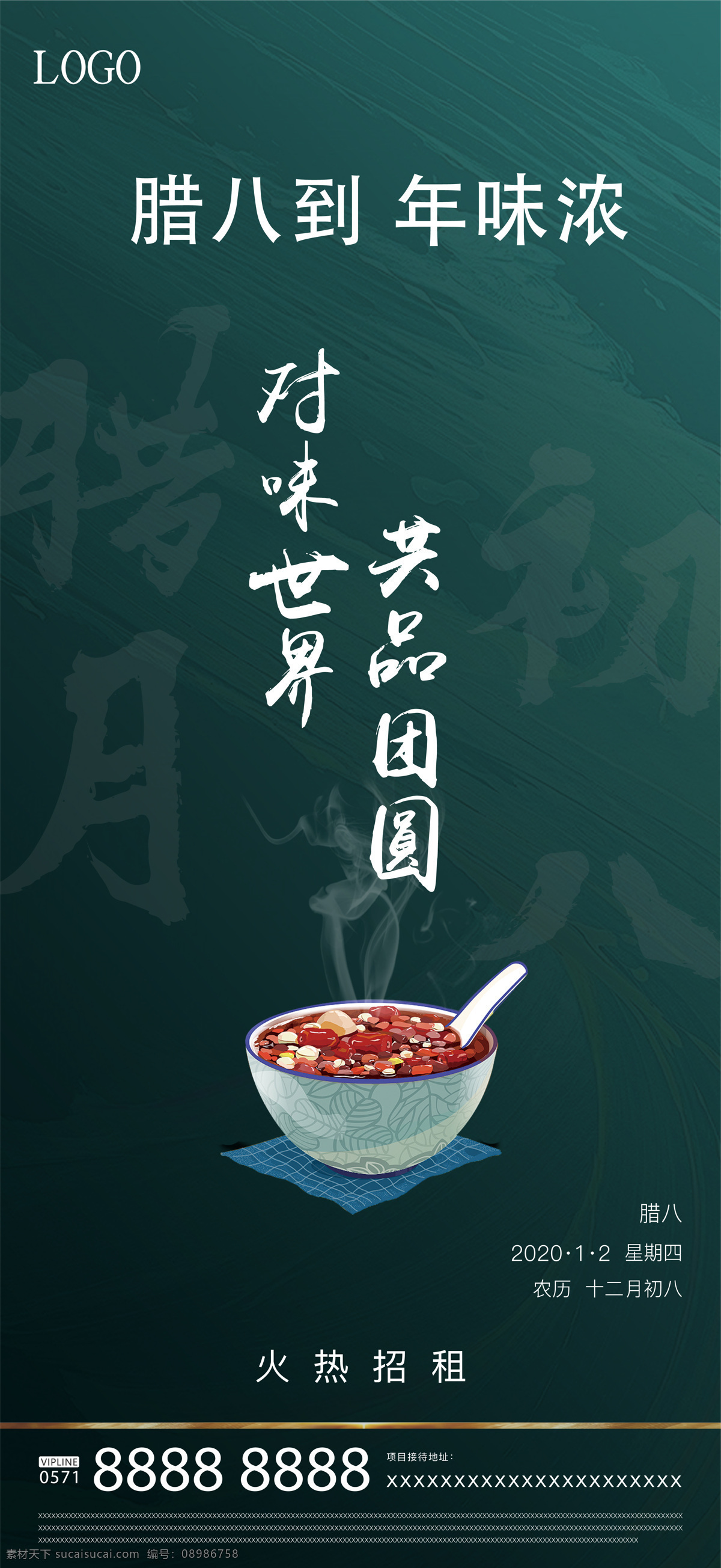 腊八节 微 信 贴片 腊八 汉族 传统节日 腊日 腊八粥