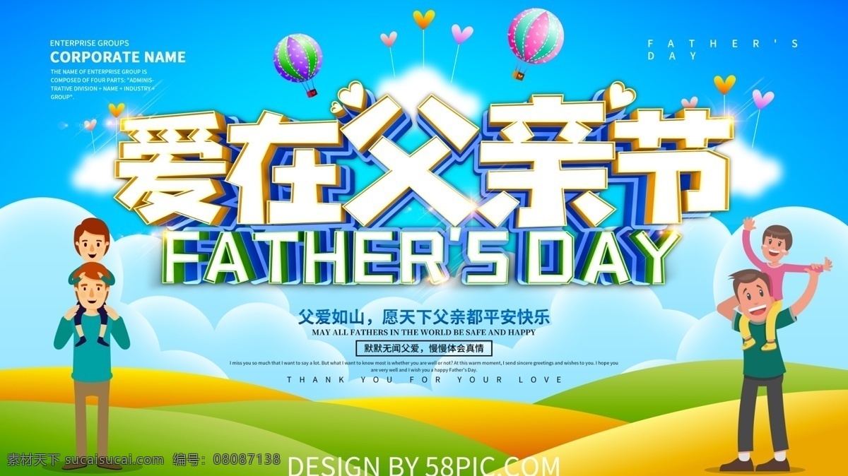 蓝色 小清 新爱 父亲节 展板 父亲节快乐 感恩父亲节 爱在父亲节 父亲节展板