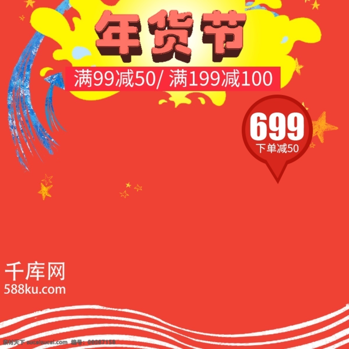 年货 节 促销 红色 主 图 直通车 年货节 淘宝 天猫 主图 零食年货节 新年囤货主图 喜庆主图 千库原创