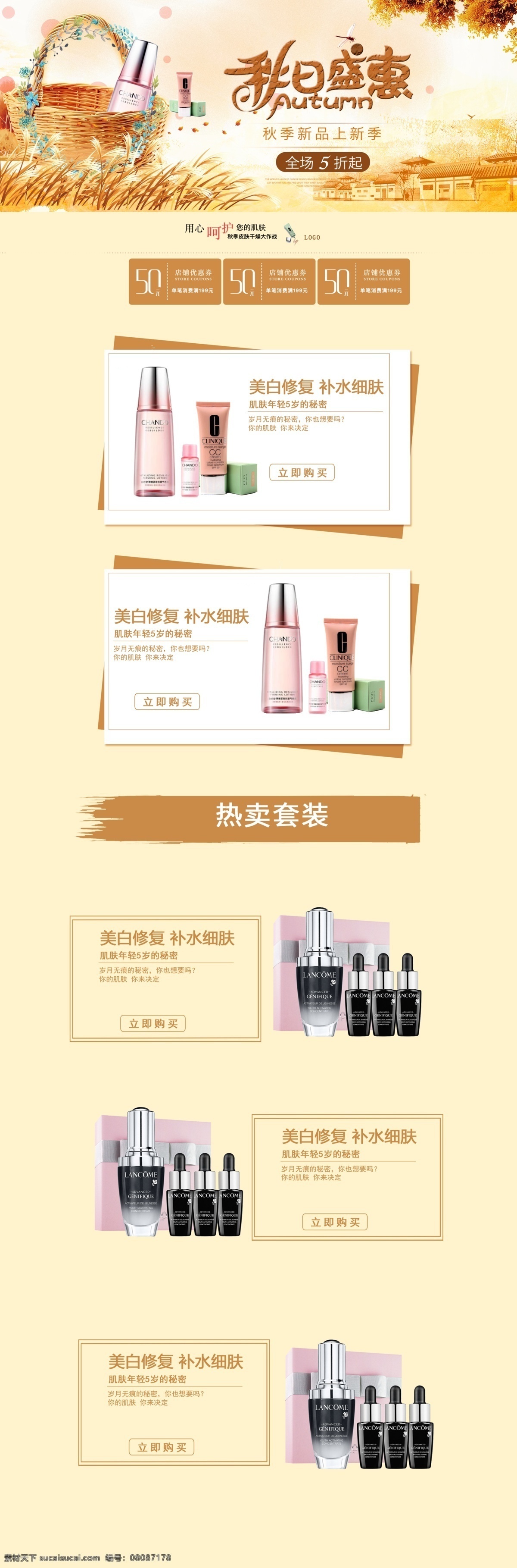 千 库 原创 秋季 淘宝 首页 初秋新风尚 2018 秋季新品 新品上市 邂逅初秋 秋季上新 金秋 秋冬上新 新品 秋日盛惠 化妆品 护肤品 早秋尚新 电商首页 淘宝首页 模板 天猫