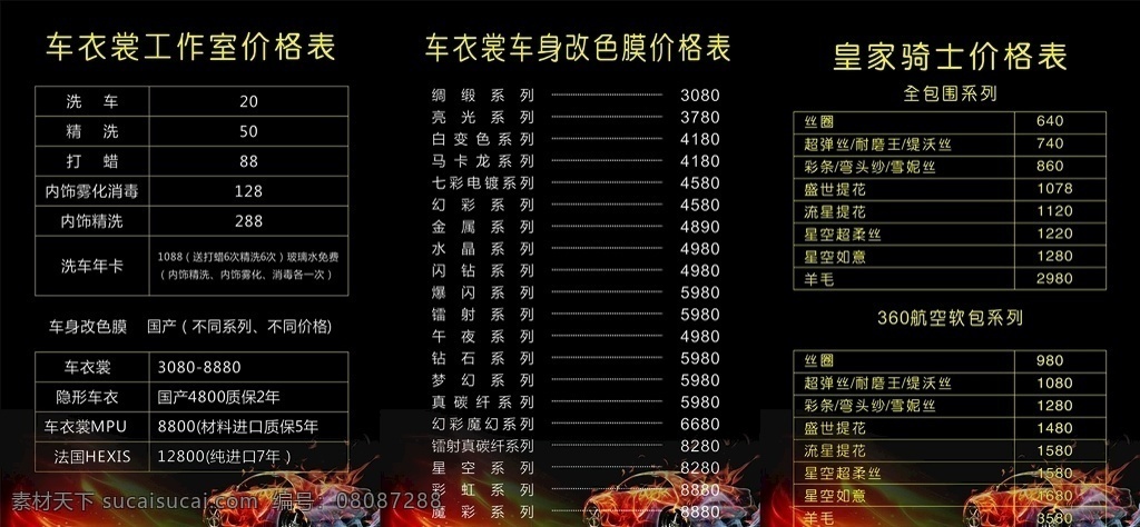 车衣裳 汽车美容 价格 洗车 镀膜