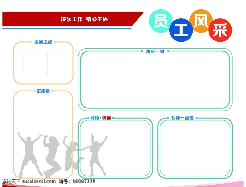 员工风采 正能量 服务之星 寄语 精彩一刻