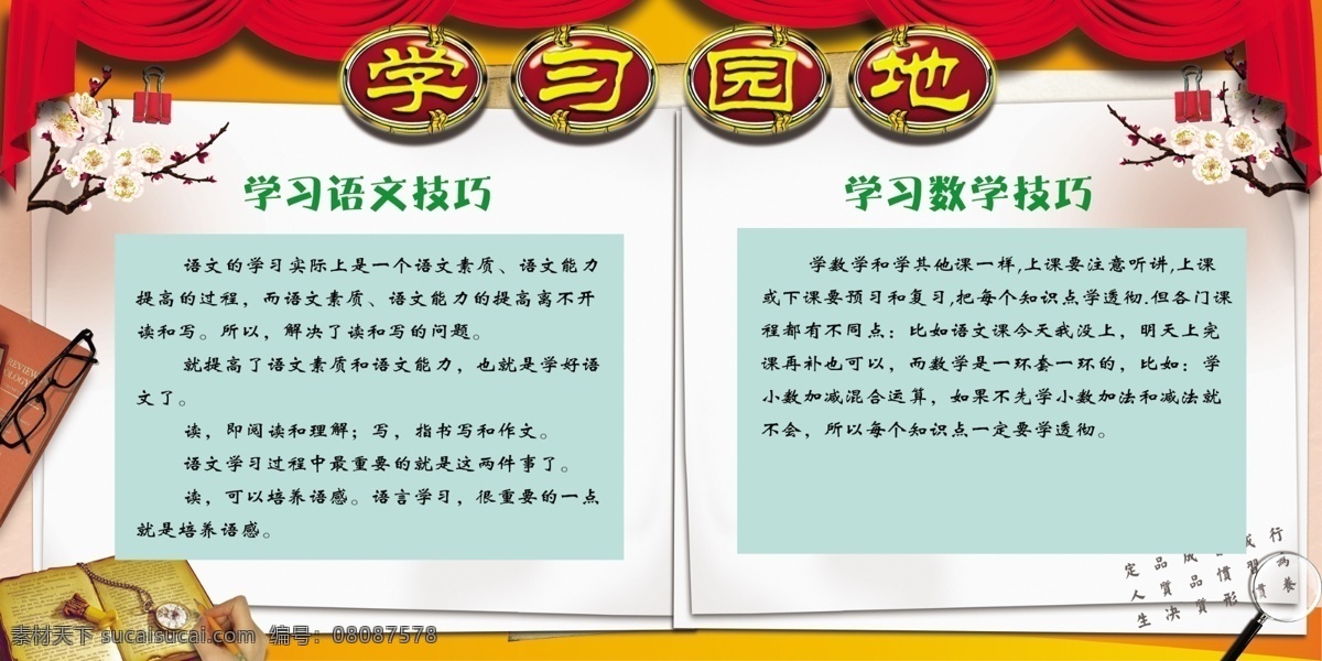 广告设计模板 企业宣传栏 文化园地 宣传栏 学习园地 学习园地展板 源文件 展板 模板下载 学习园地素材 青年文明岗 展板模板 其他展板设计