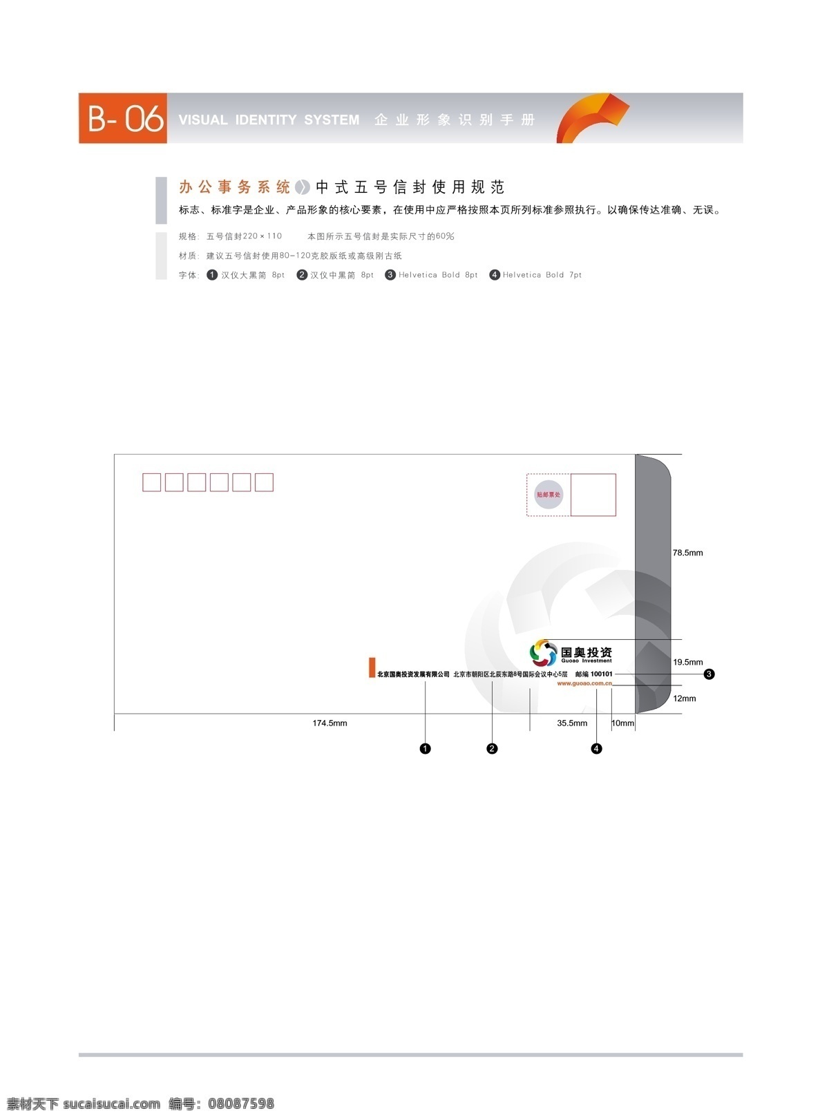 vi vi设计 信封 应用 小型 矢量 模板下载 要素 矢量图 建筑家居