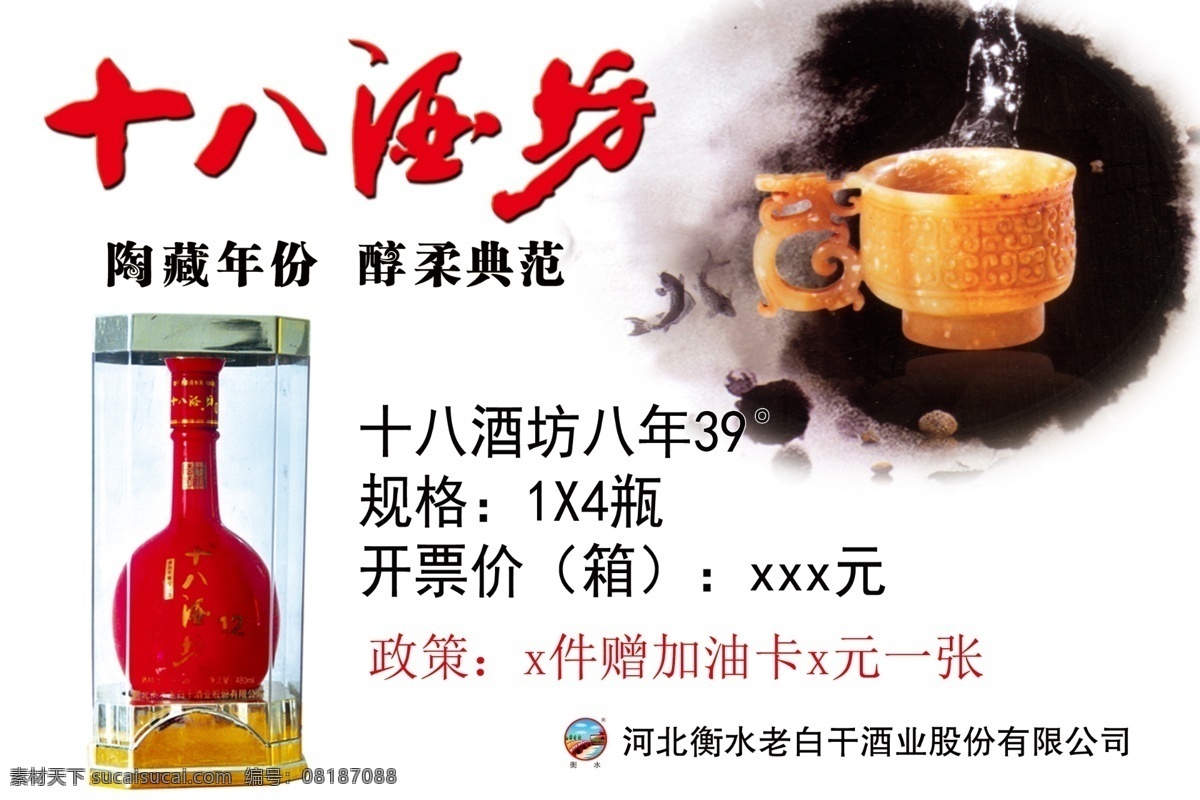 十八酒坊 12年 十二年 白酒 红瓶 彩页 dm宣传单 白色