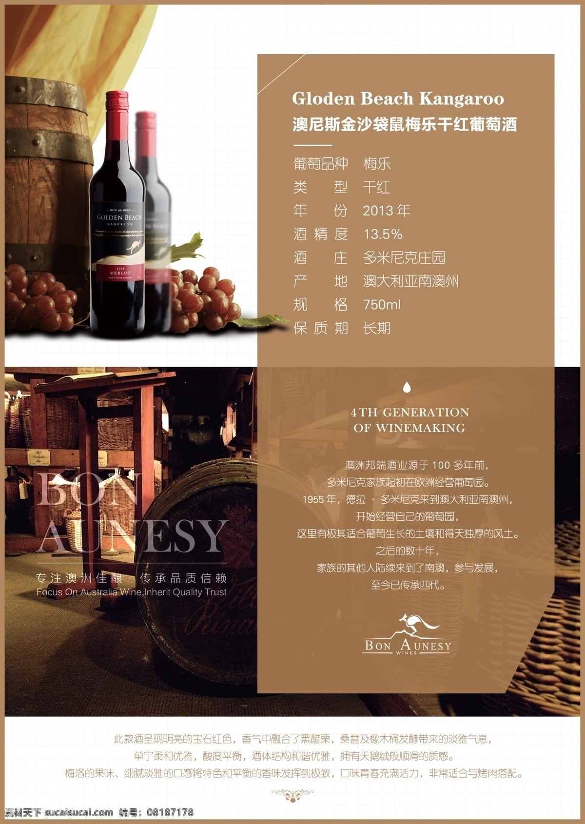 红酒单页设计 红酒单页 红酒 酒窖 排版 平面设计 咖啡色 白色