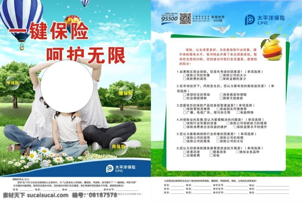 太平洋保险 蓝天白云绿地 一家三口 保险知识问答 白色