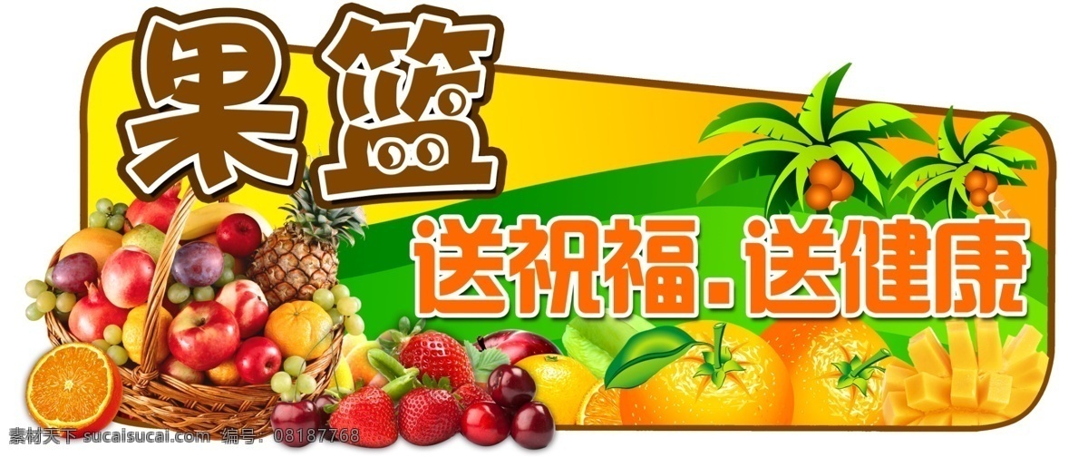分层 各种水果 热带水果 水果 源文件 吊 挂 模板下载 水果吊挂 果篮吊挂