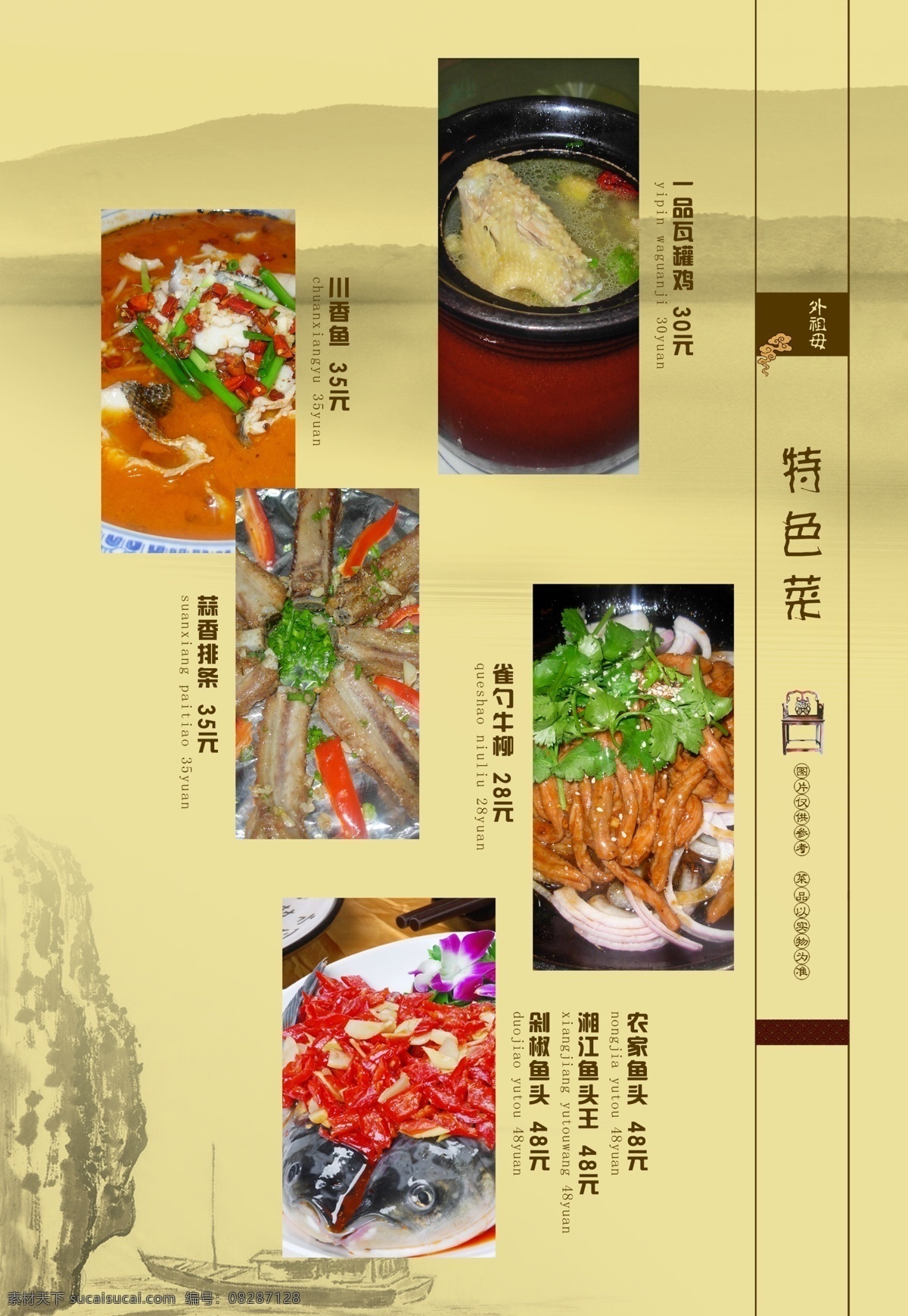 中国 风 菜谱 菜单 菜单模板下载 中国风 简约 简单 大方 简洁 菜单菜谱 广告设计模板 源文件 黄色