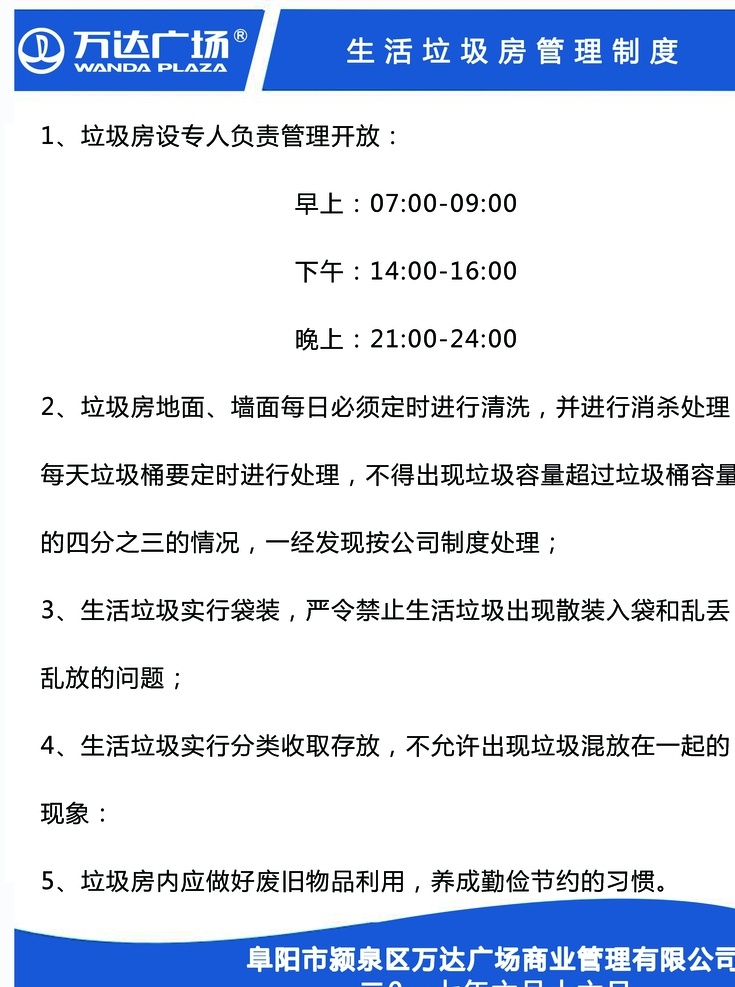 生活 垃圾 房 管理 制度 垃圾房 管理制度 展板 制度管理 展板模板